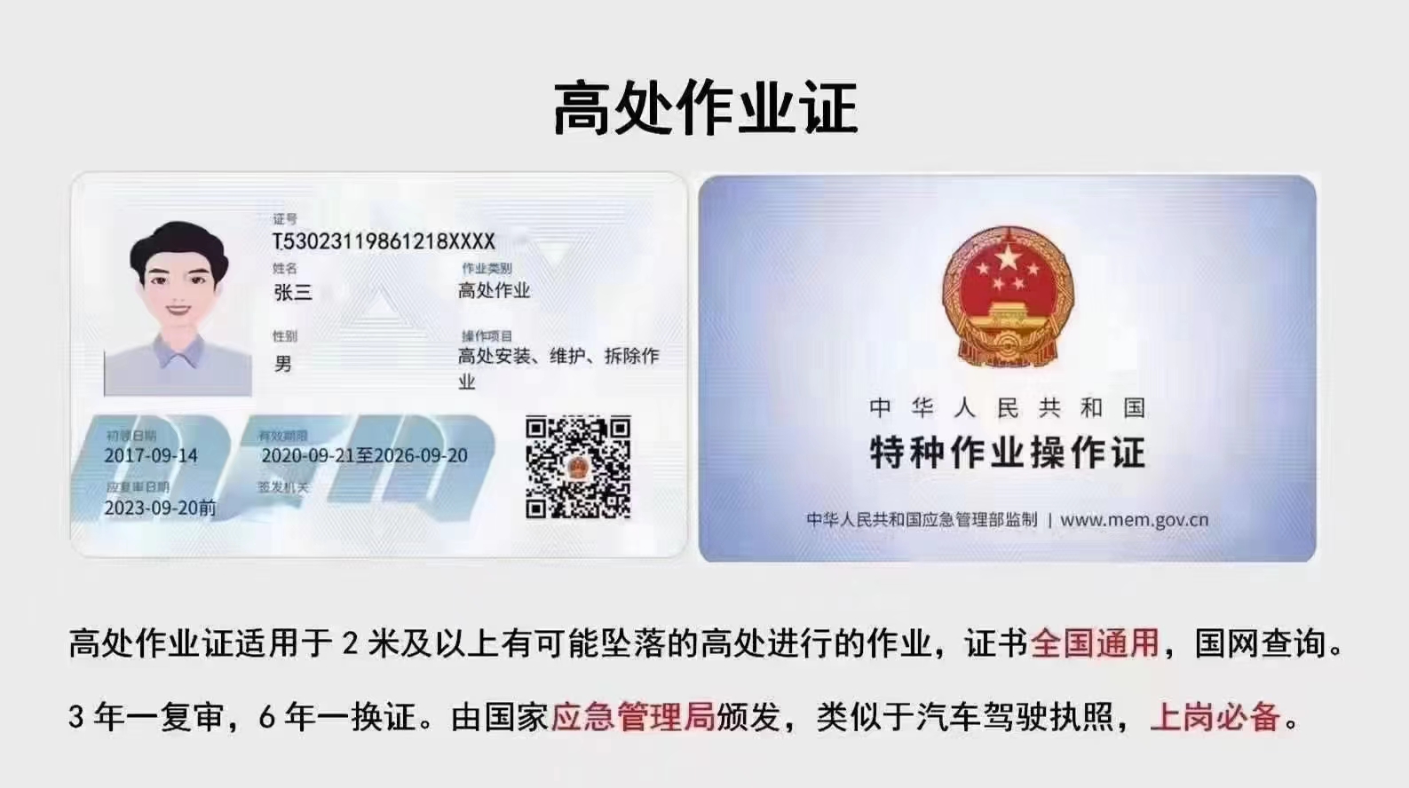 高处作业证.jpg