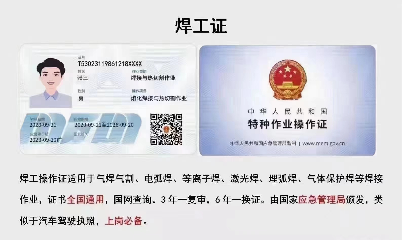焊工证.jpg