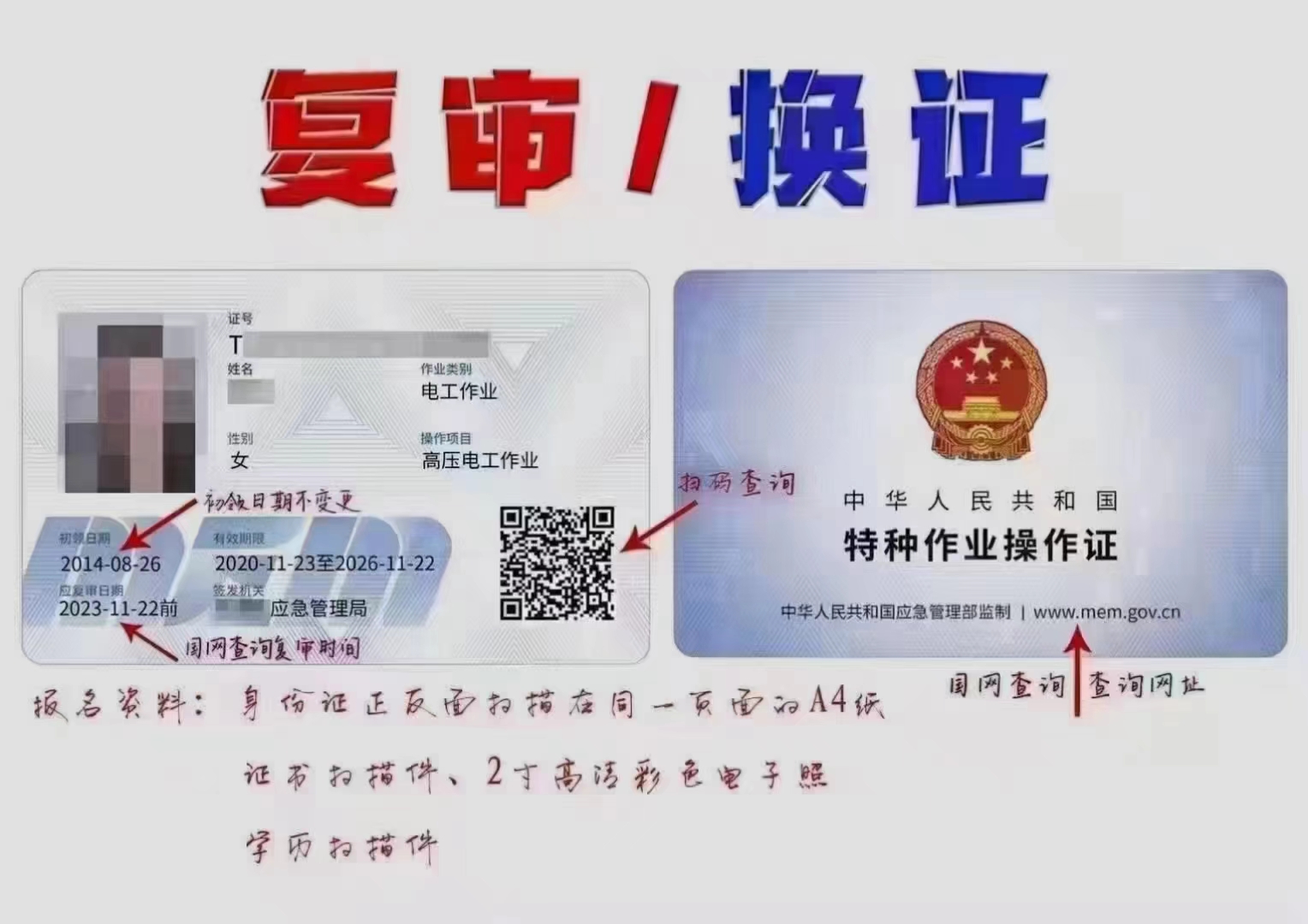 特种作业操作证.jpg