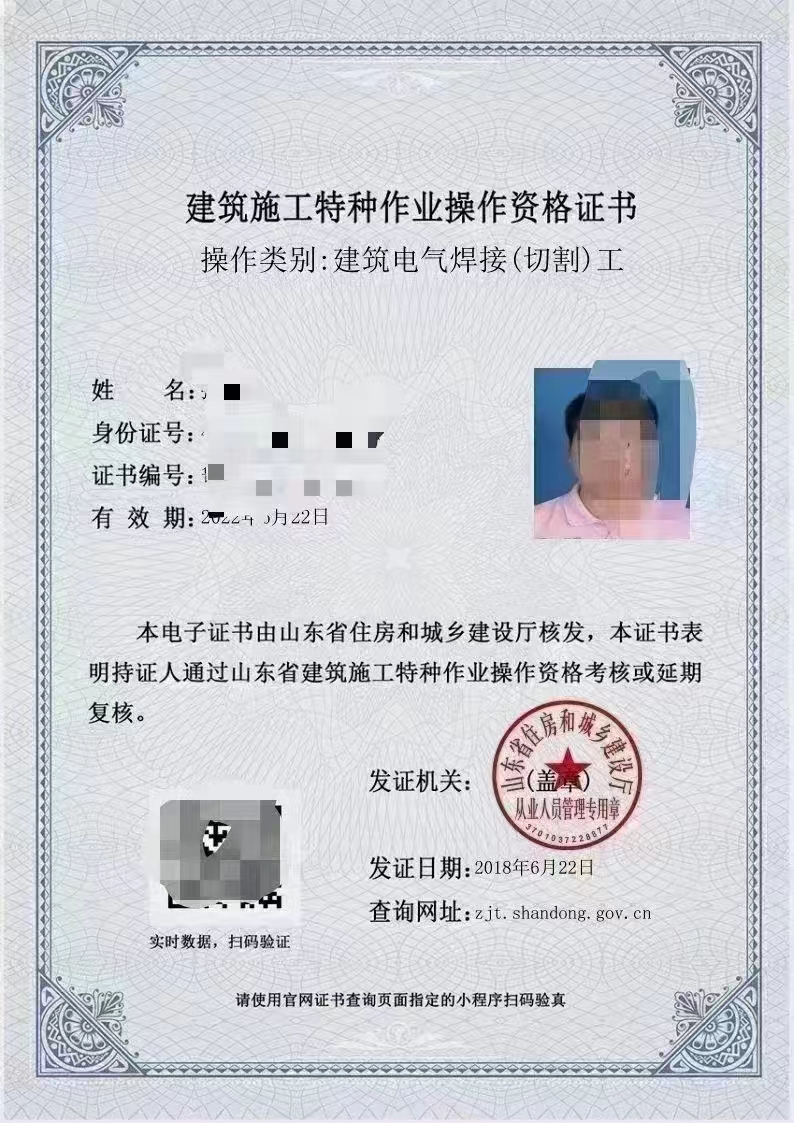 建筑施工特种作业操作资格证书.jpg