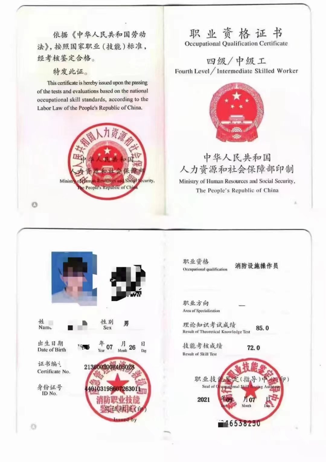 消防设施操作员.jpg