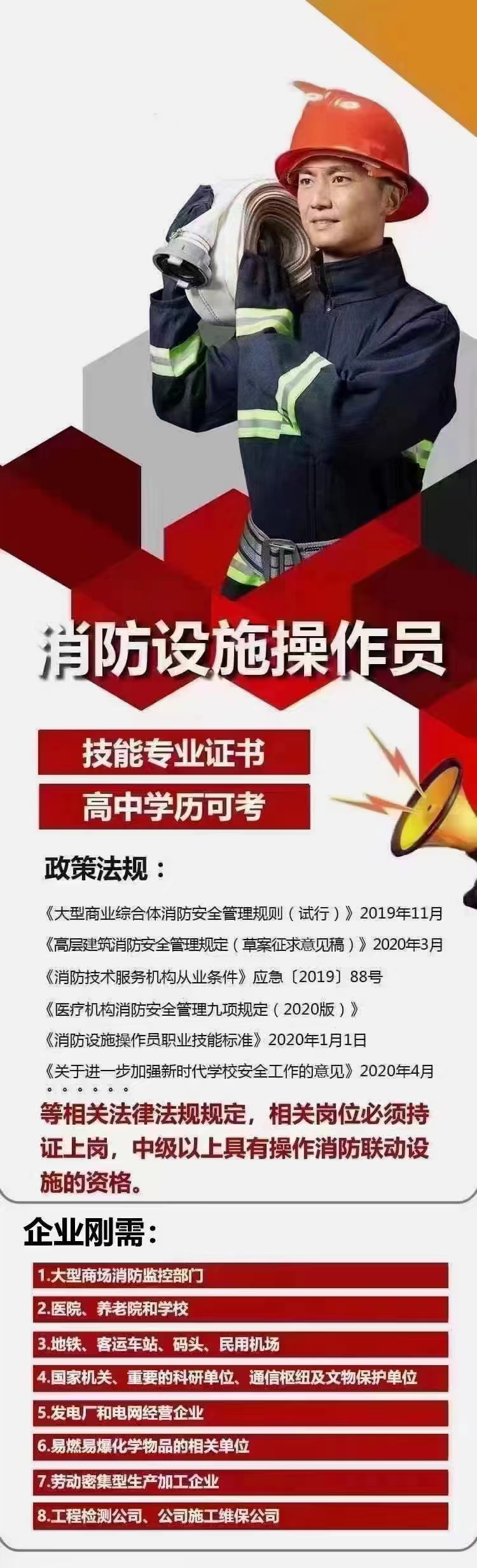 消防设施操作员专业证书.jpg