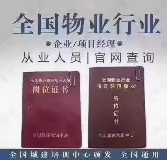 物业管理岗位证书.jpg